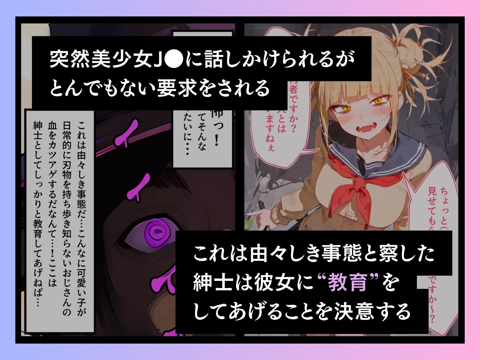 悪い子（ヴィラン）にはお仕置き（催●）を！ 画像2