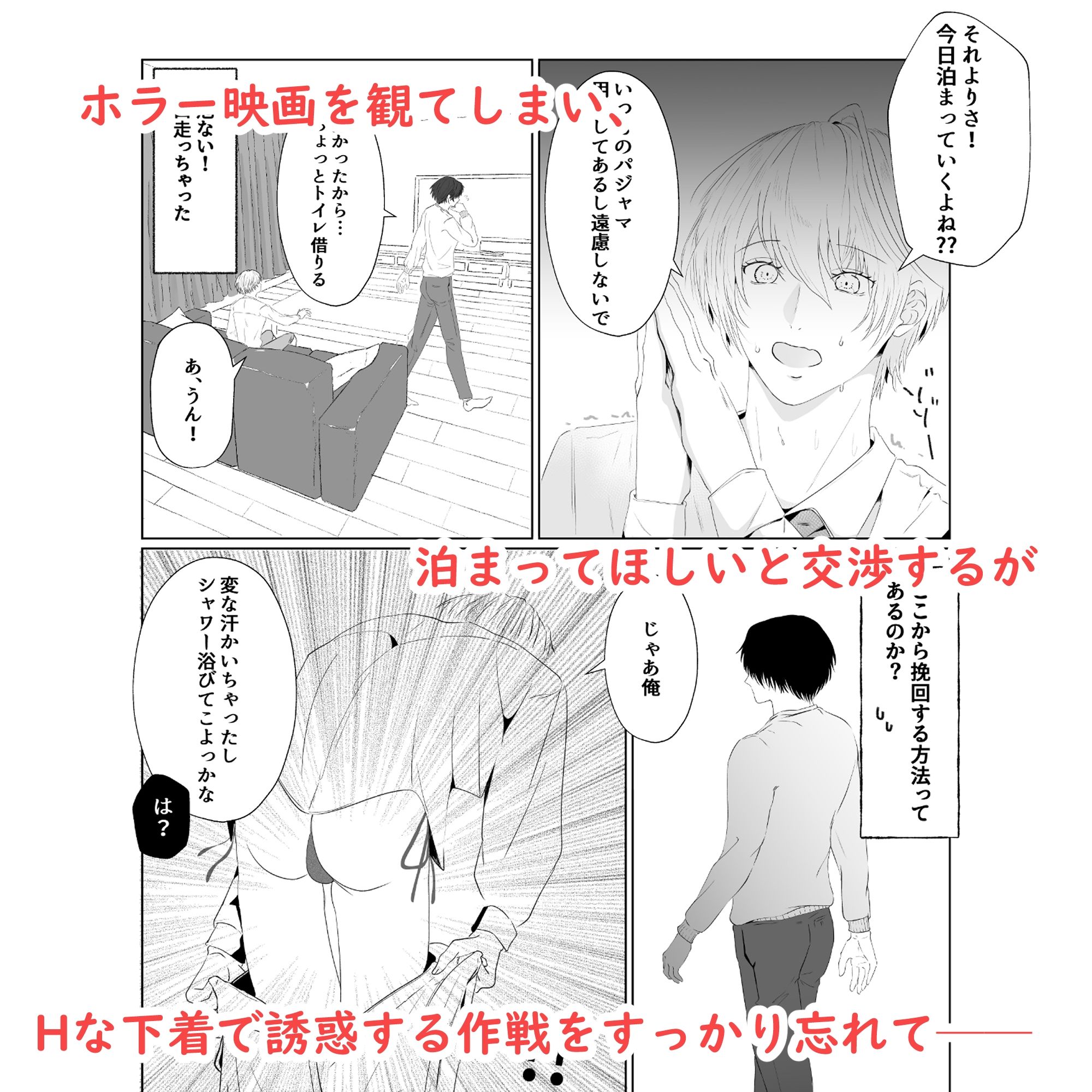 親友を誘惑したら逆にメチャクチャにされた話 サンプル2