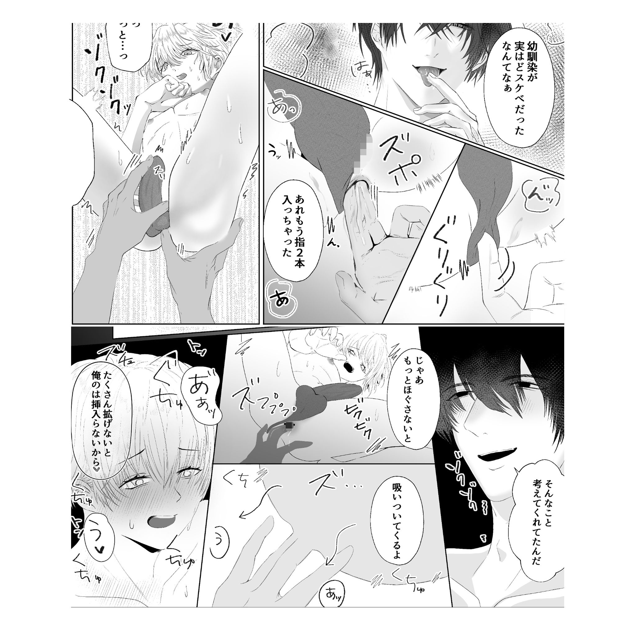 親友を誘惑したら逆にメチャクチャにされた話 サンプル4