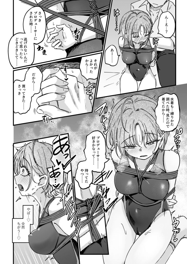 勇魚は網に萌ゆ 画像2