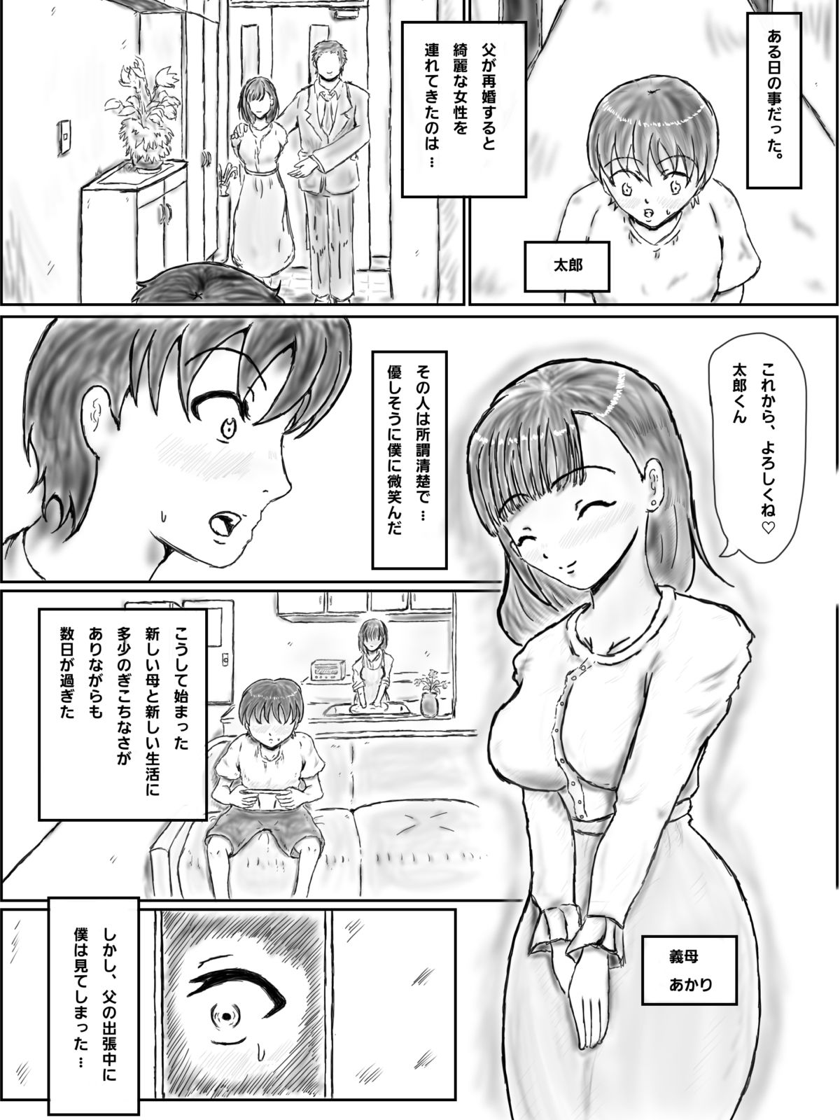 【エロ漫画】新しい義母が清楚外見で中身ビッチだった2