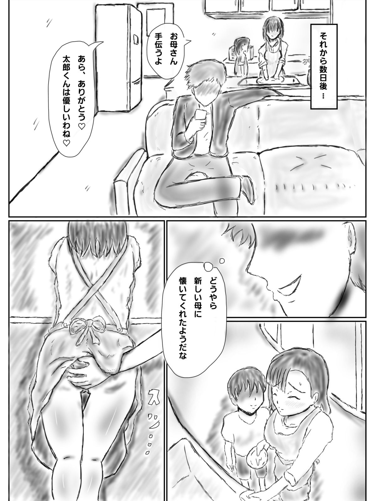 【エロ漫画】新しい義母が清楚外見で中身ビッチだった6