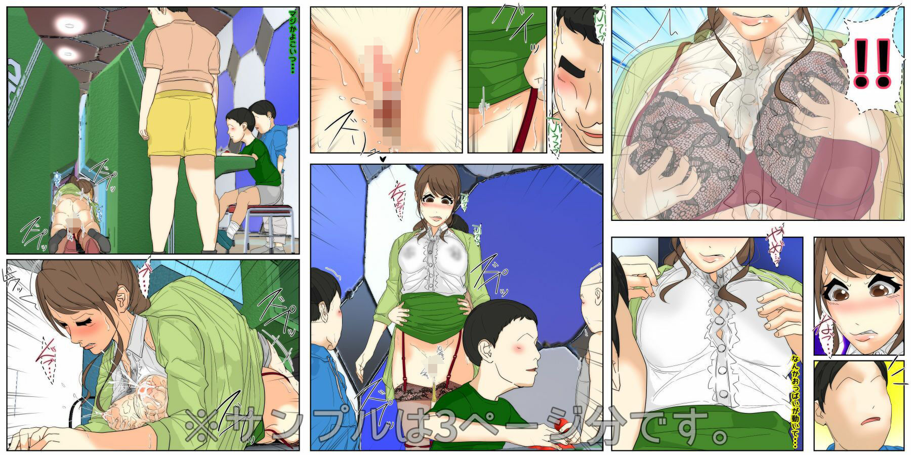 サンプル画像6:ぼくのママが同級生たちにヤりたい放題されました。 ゲーセン編 完全版(Sistny＆Anasis) [d_722892]