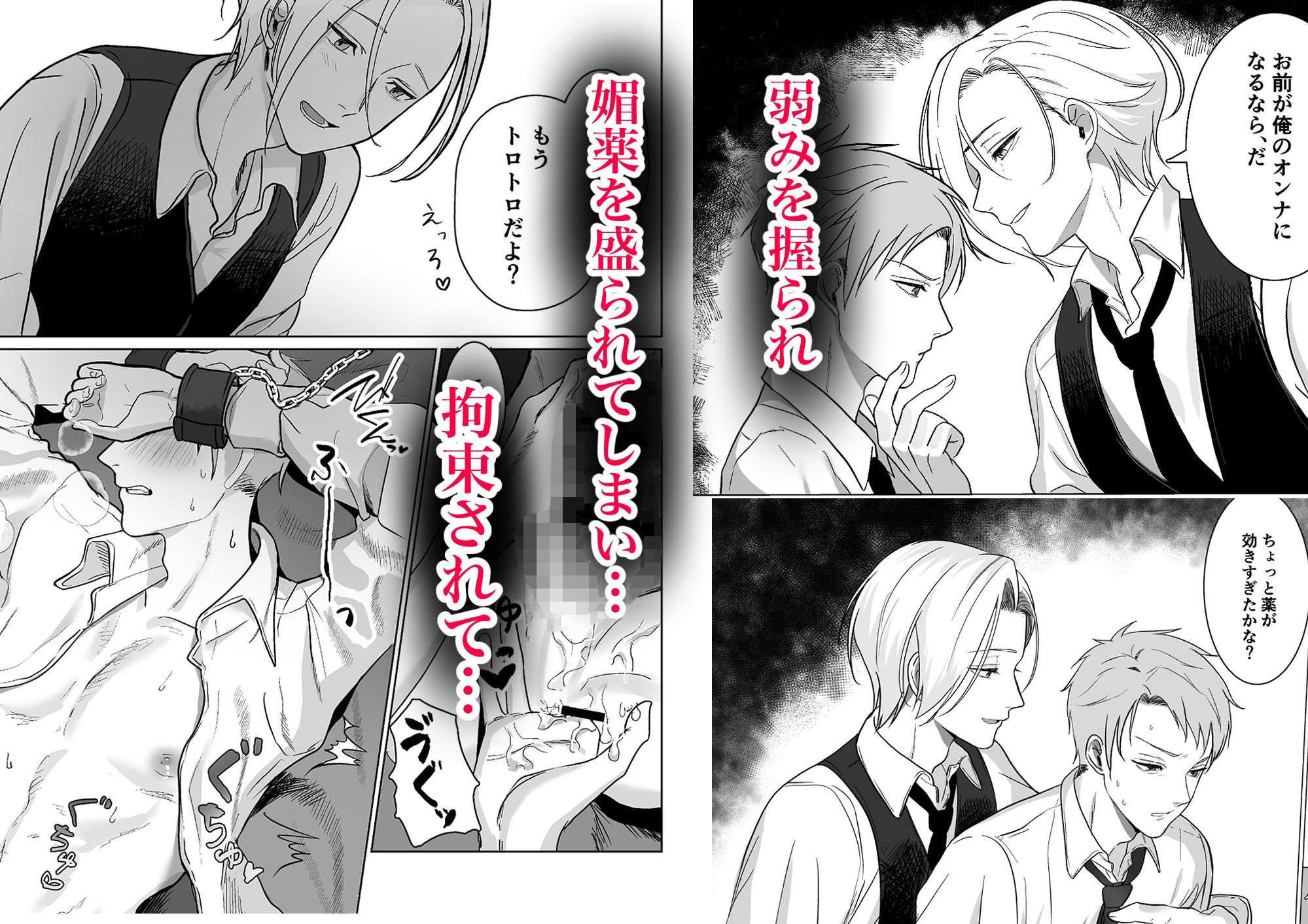 (公開停止)殺し屋は年下幼馴染に激重執着される〜拘束＆媚薬で強○絶頂 1 画像3