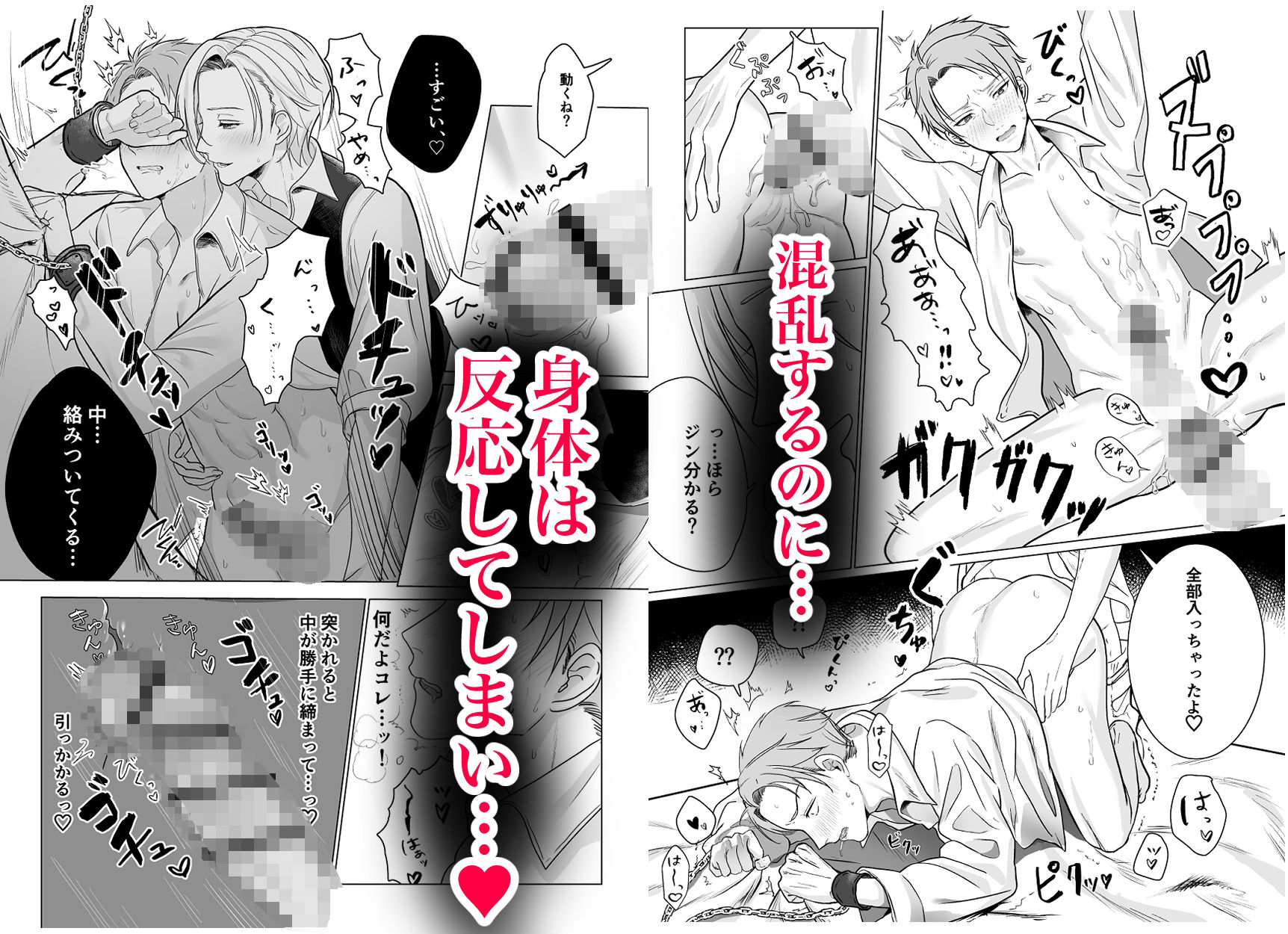 (公開停止)殺し屋は年下幼馴染に激重執着される〜拘束＆媚薬で強○絶頂 1 画像5