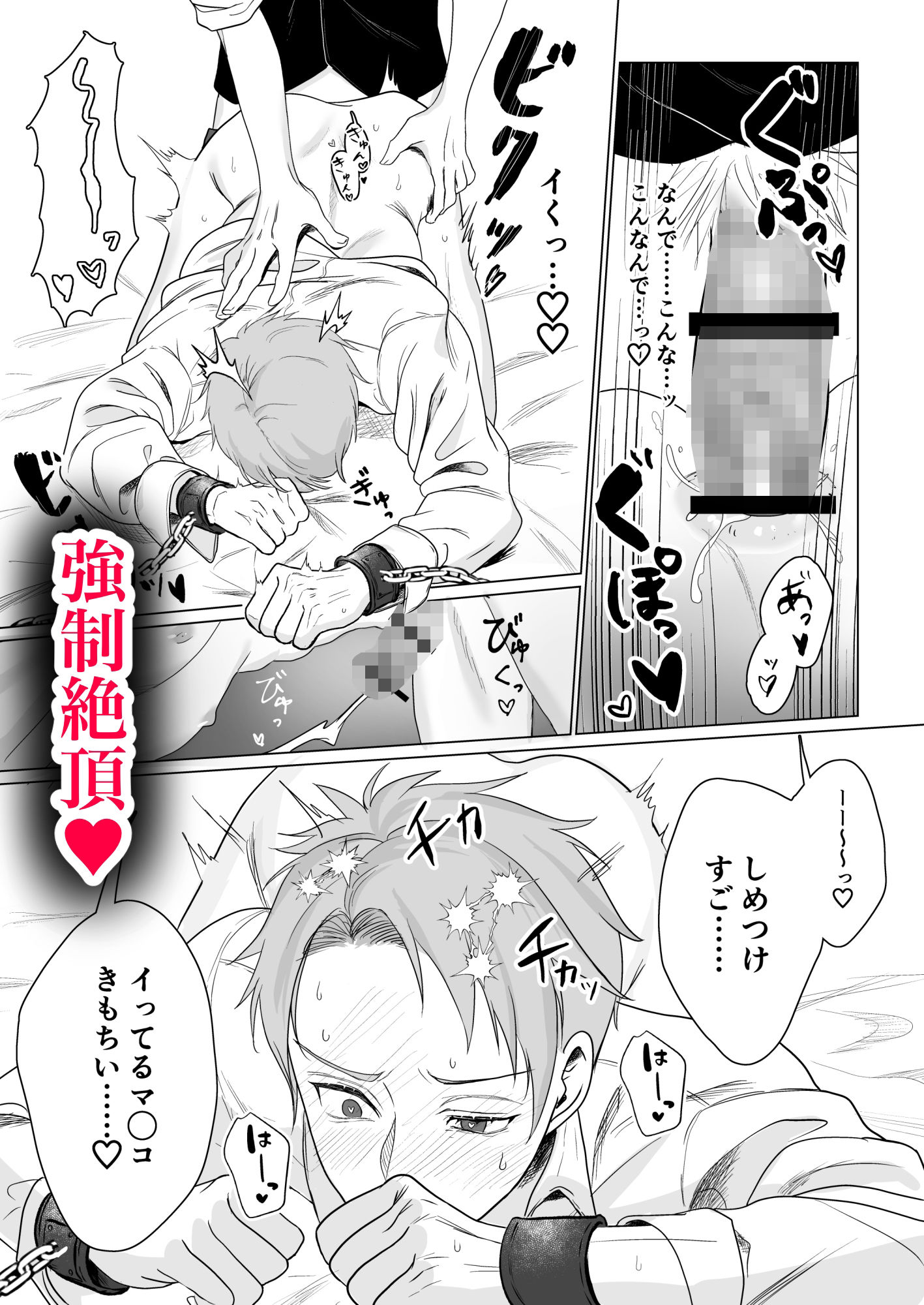 (公開停止)殺し屋は年下幼馴染に激重執着される〜拘束＆媚薬で強○絶頂 1 画像6