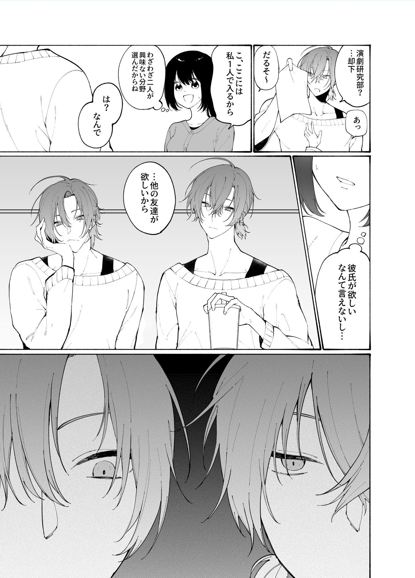 いじわるな双子に半分こされる話 サンプル4