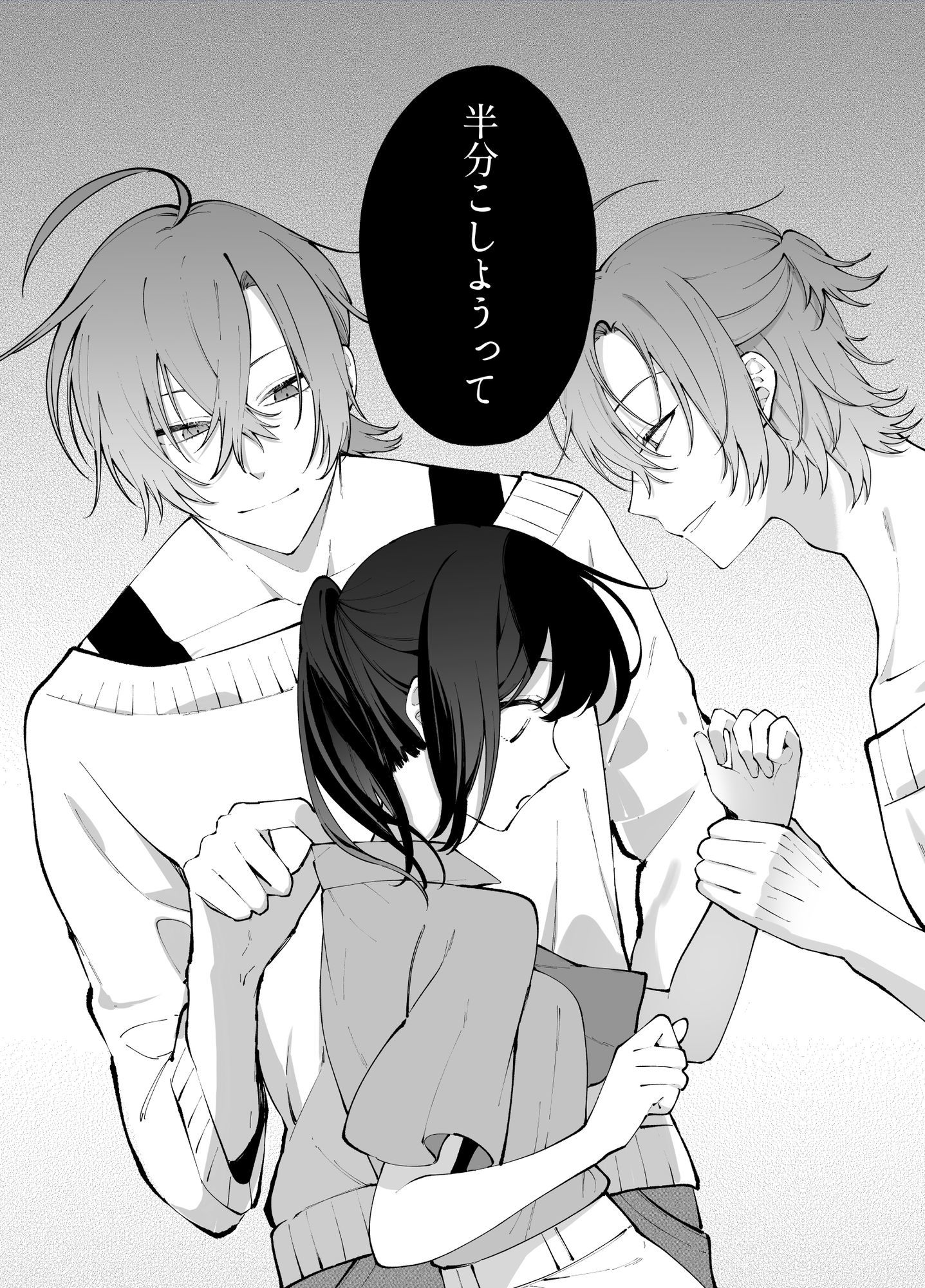 いじわるな双子に半分こされる話 サンプル7