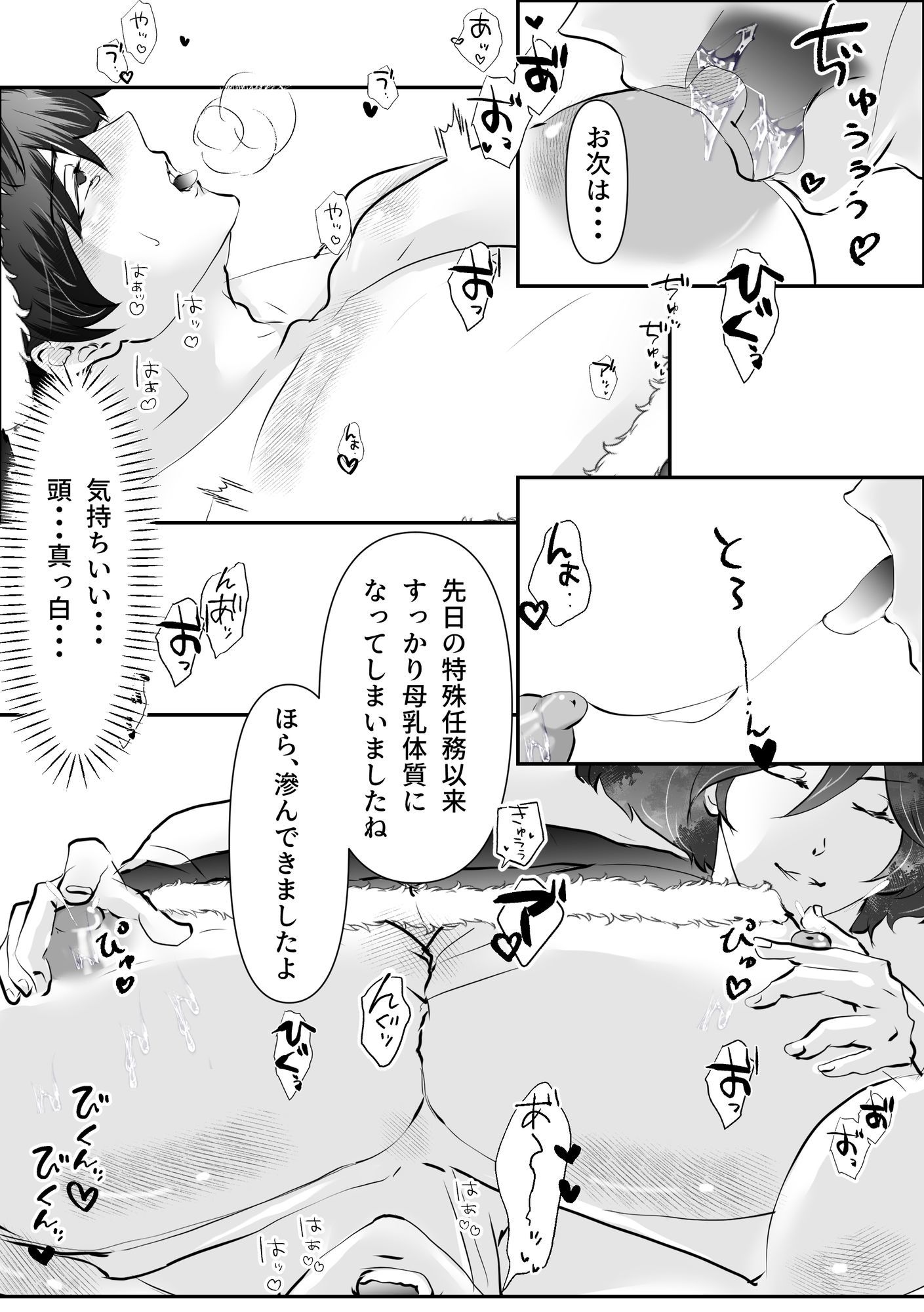 囁きから始まる夜ーご褒美はボスの甘いおっぱいー 1枚目