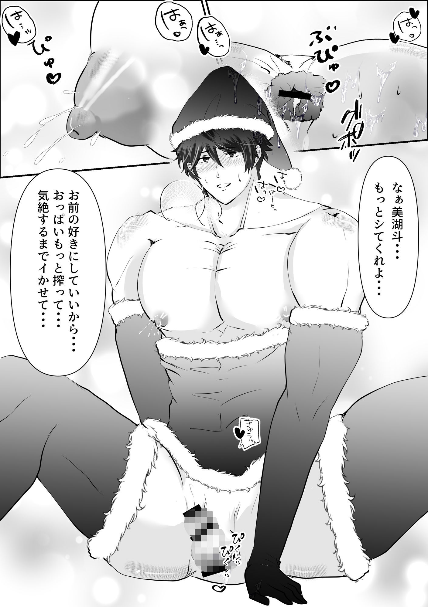 囁きから始まる夜ーご褒美はボスの甘いおっぱいー 5枚目