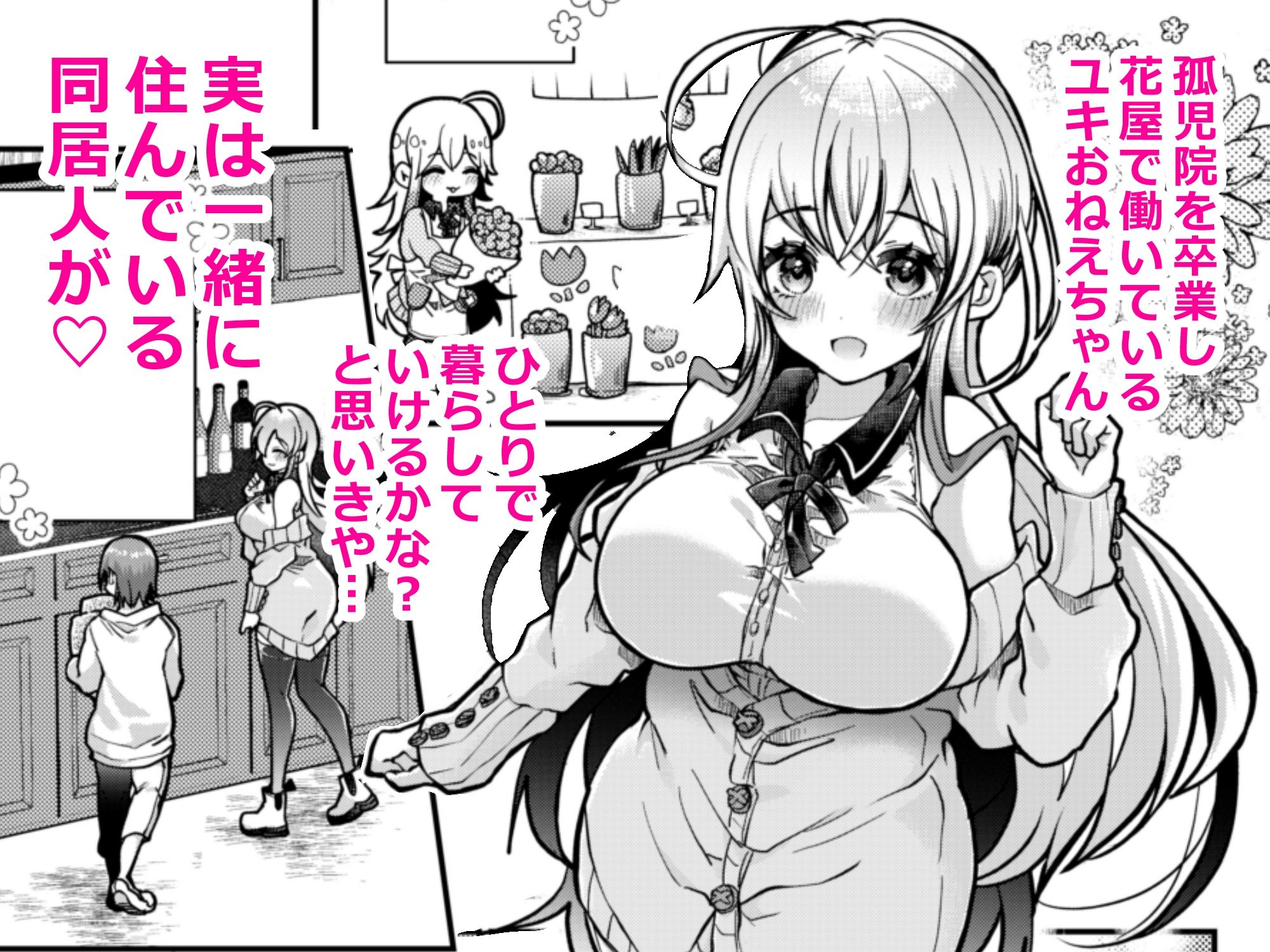 だいすき！ユキおねえちゃん とろとろマッサージ編 エロ漫画4