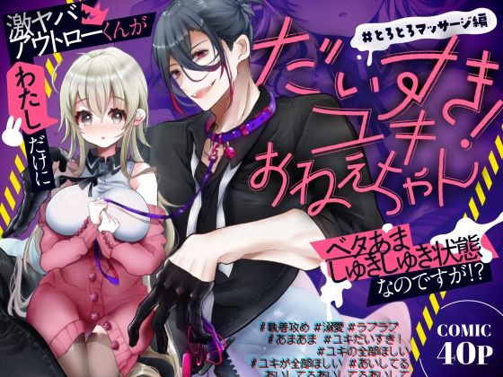 だいすき!ユキおねえちゃん とろとろマッサージ編 sample