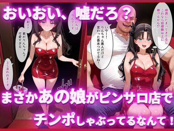 サンプル画像2:ピンサロ嬢の遠〇リンに中出ししてみた件(ヒロイン風俗) [d_722977]