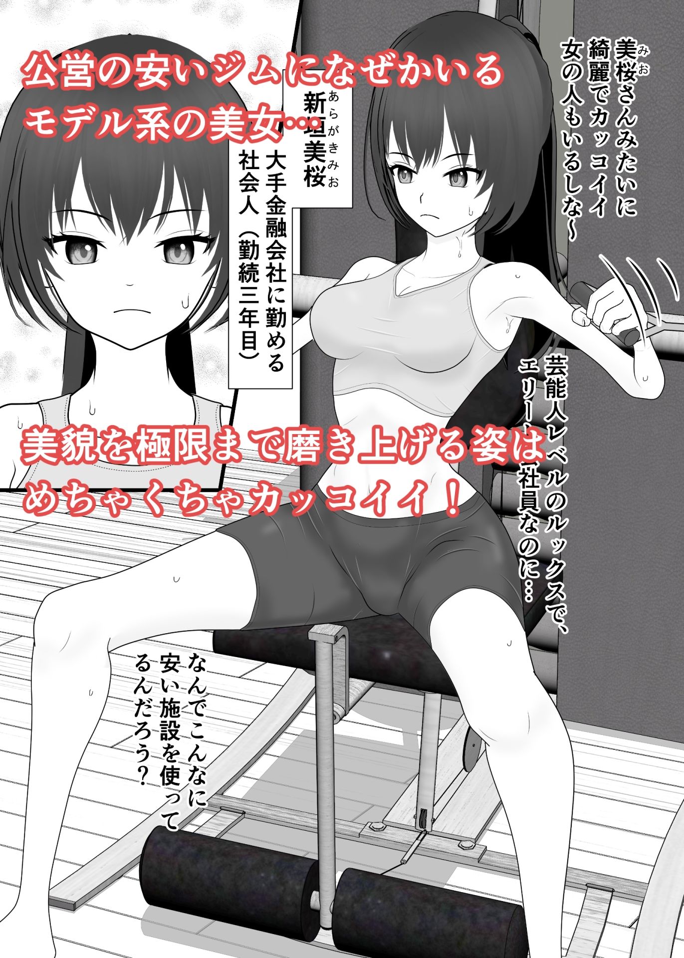 サンプル画像1:ジムで出会ったお姉さんは、カッコイイけど性欲が強すぎる！(小餅屋本舗) [d_723009]