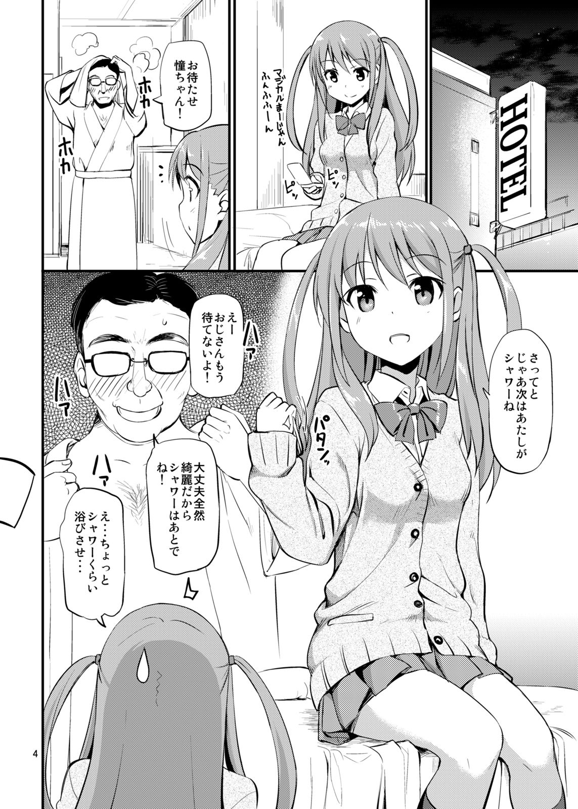 Angel雀士  憧 画像1