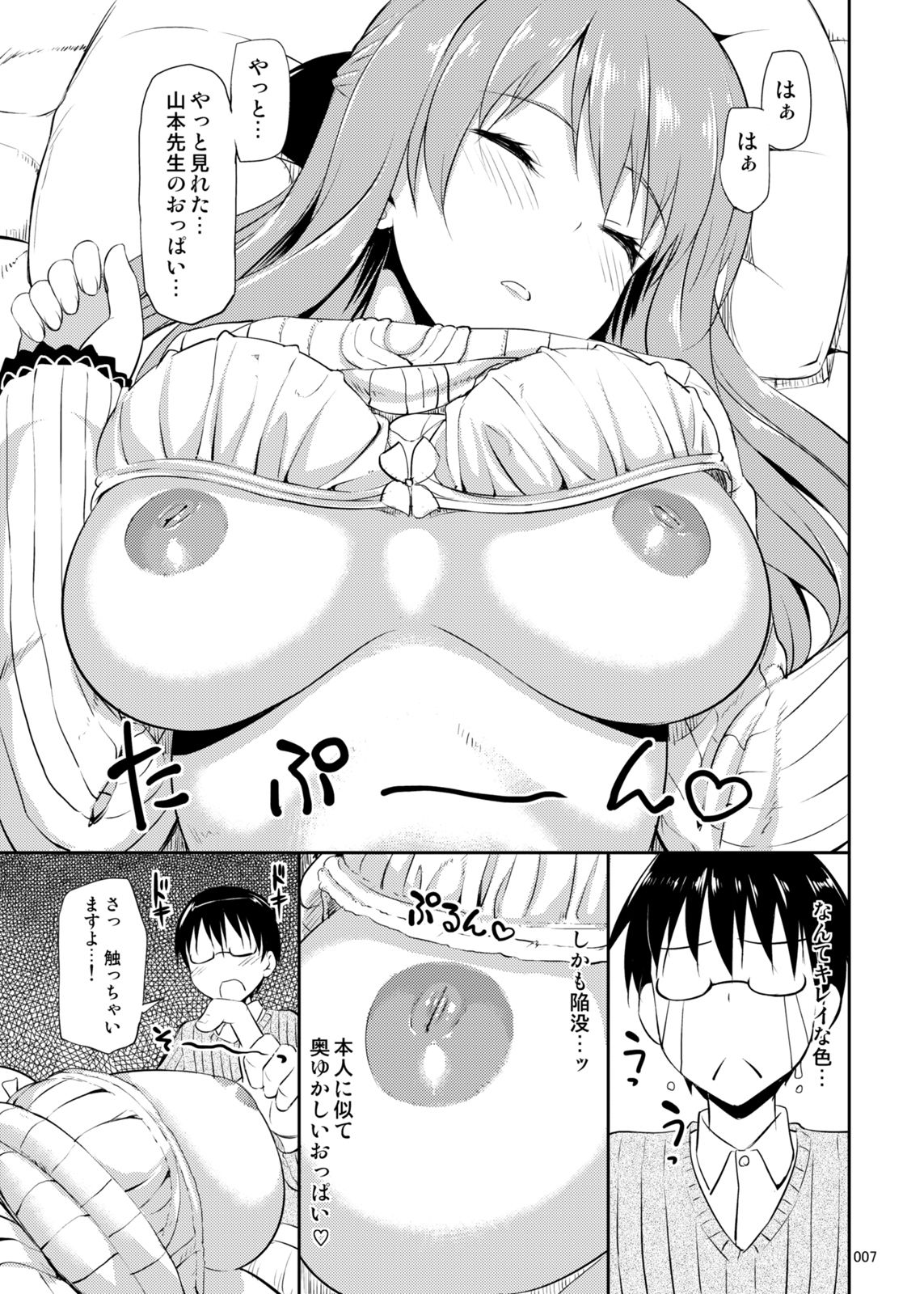 はなまるなラッキーDAY 画像2