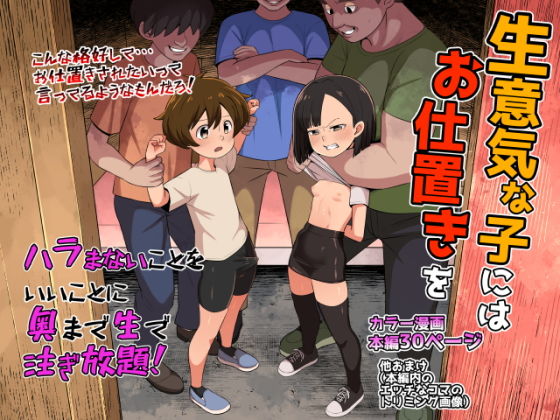 生意気な子にはお仕置きを sample