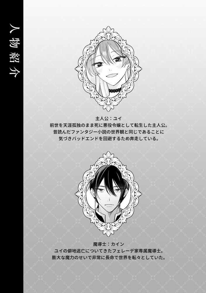 異世界転生した悪役令嬢は偏愛魔導士に堕とされる サンプル9