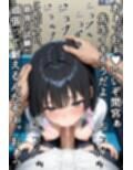 巨乳J〇とおやじ教師の痴〇対策訓練