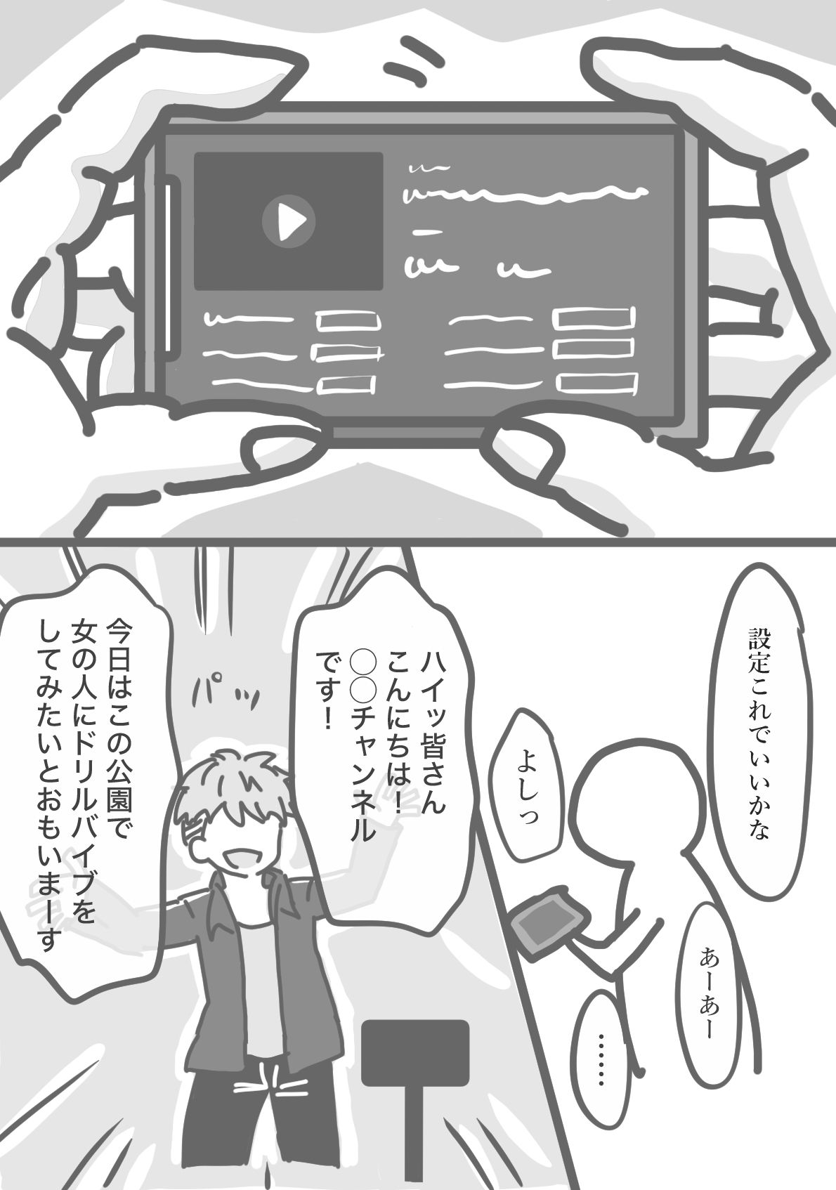 配信者がその辺の女の子にドリルバイブする話 画像2