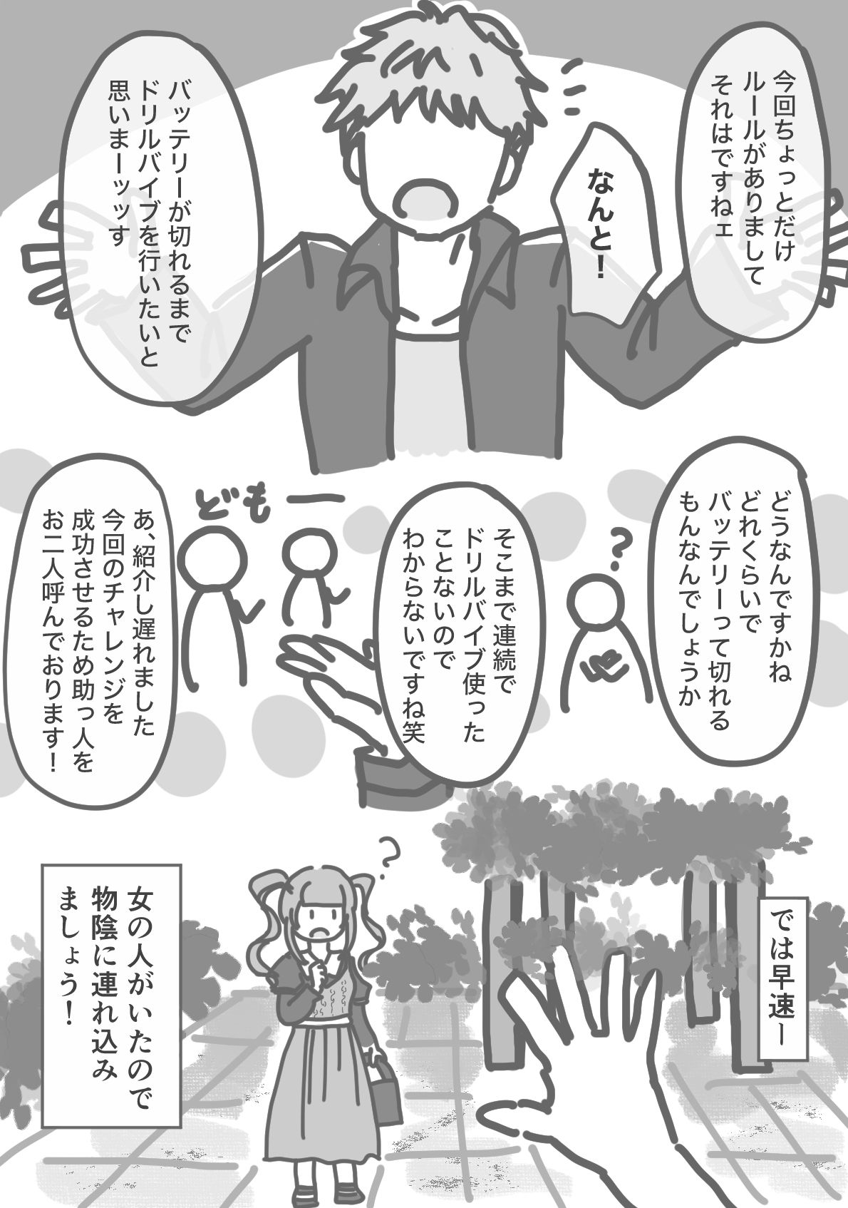 配信者がその辺の女の子にドリルバイブする話 画像3