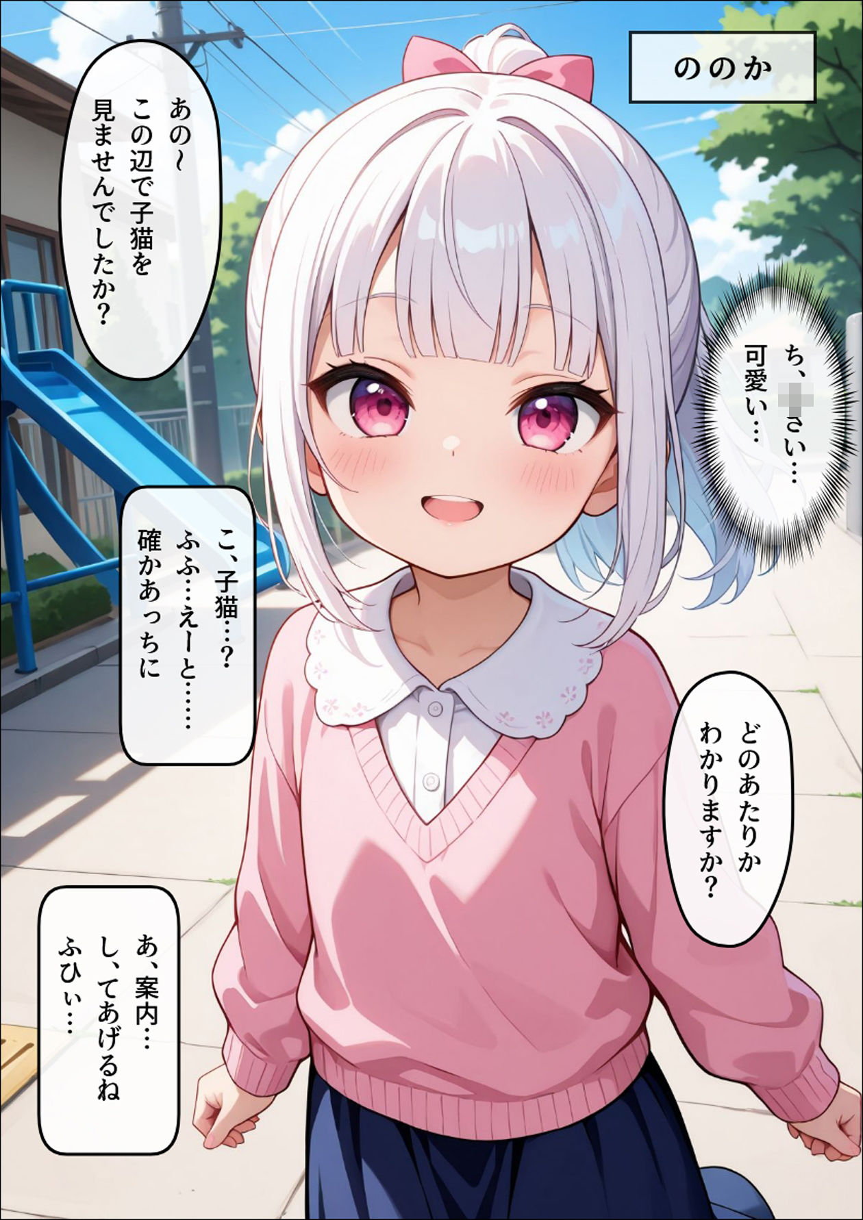 【エロ漫画】誘拐少女 拘束中出し2コマ1