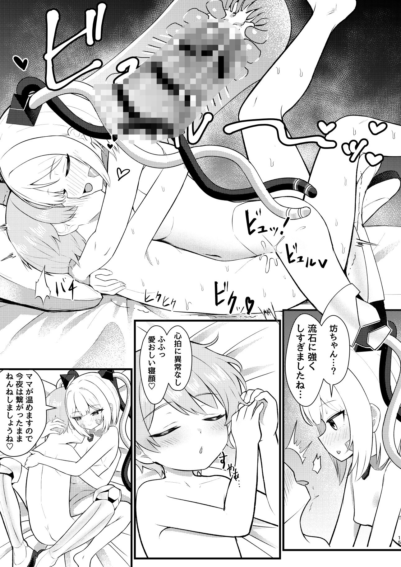 ロリっ娘アンドロイド ママになる！？のサンプル画像4