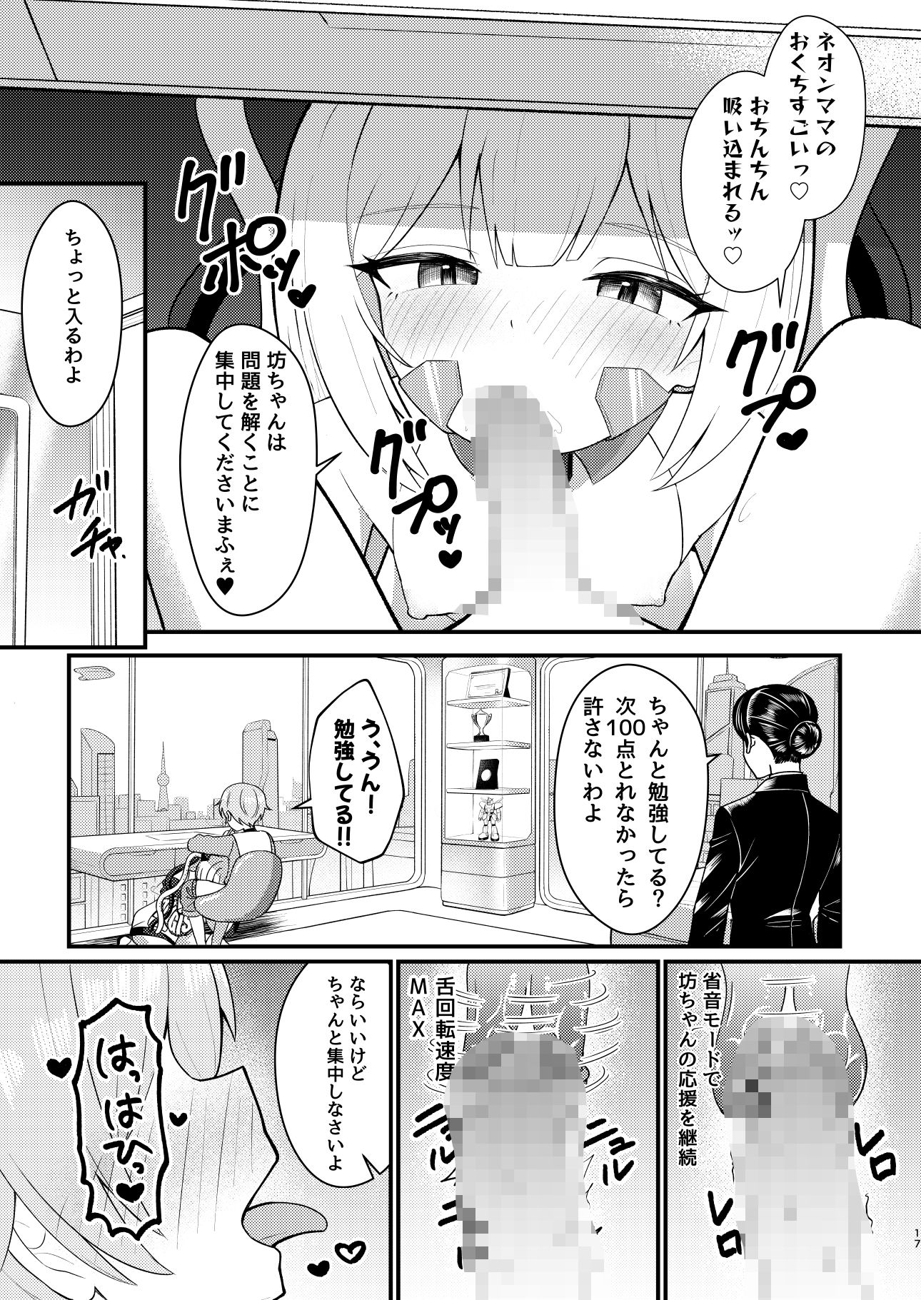 ロリっ娘アンドロイド ママになる！？のサンプル画像5