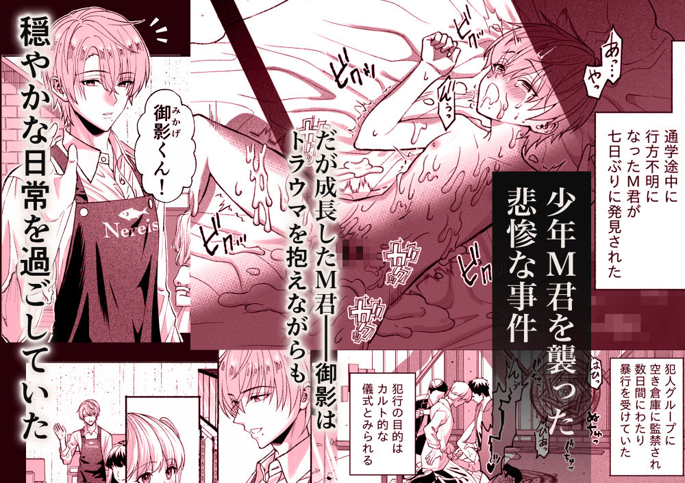 被害者M君のその後 画像1