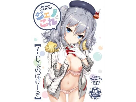 ジェノこれの画像