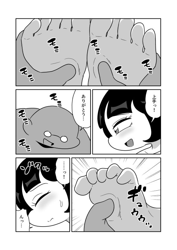 餅化した足に包まれる 画像2