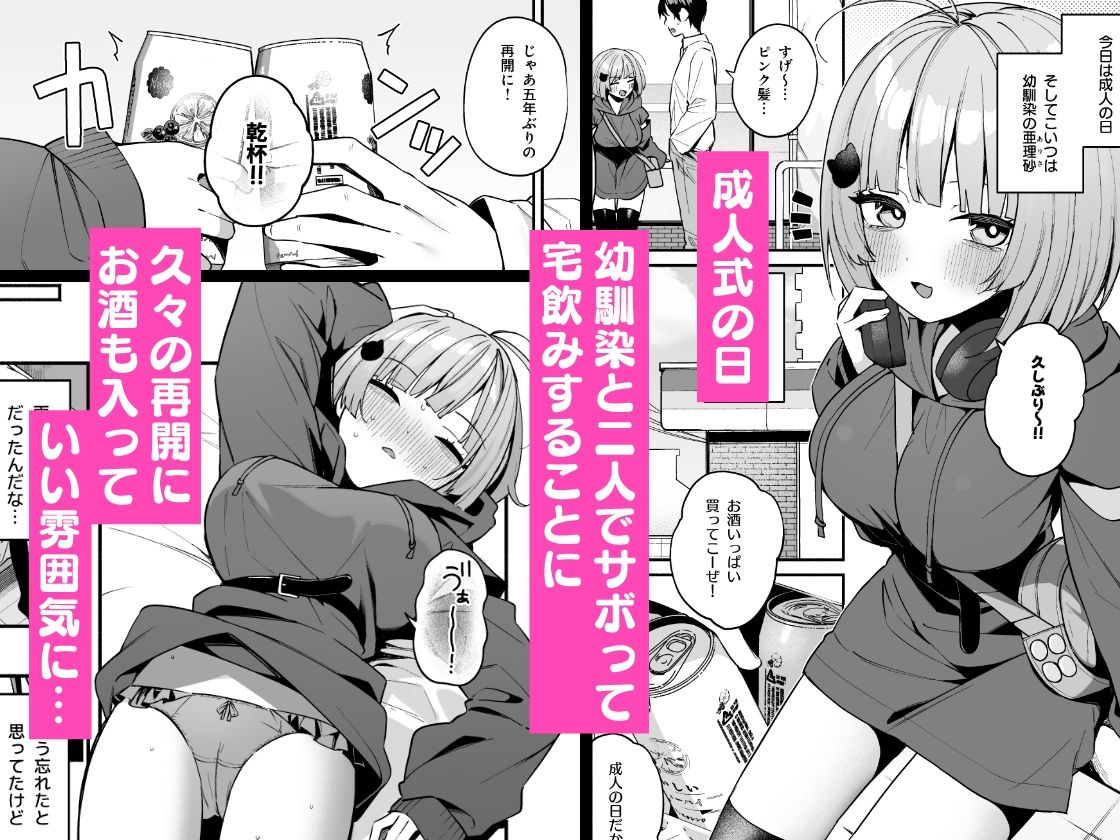 【無料エロ漫画】d_723135 陰キャ女友達と一緒に成人式サボってヤりまくり(めんぼーれんぽー)
