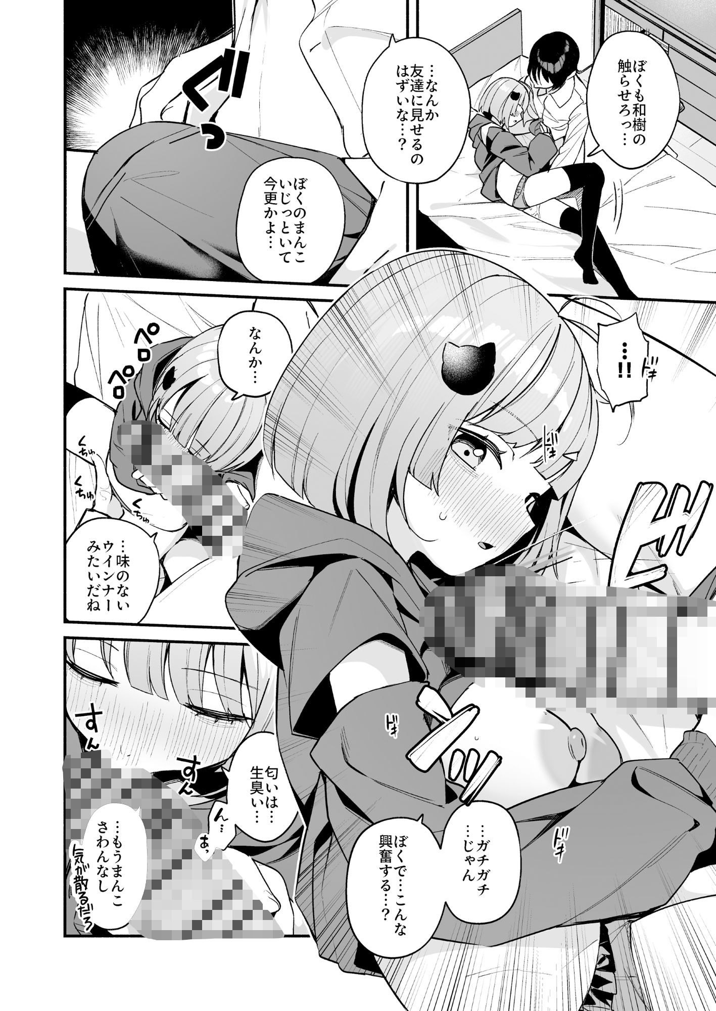 【無料エロ漫画】d_723135 陰キャ女友達と一緒に成人式サボってヤりまくり(めんぼーれんぽー)