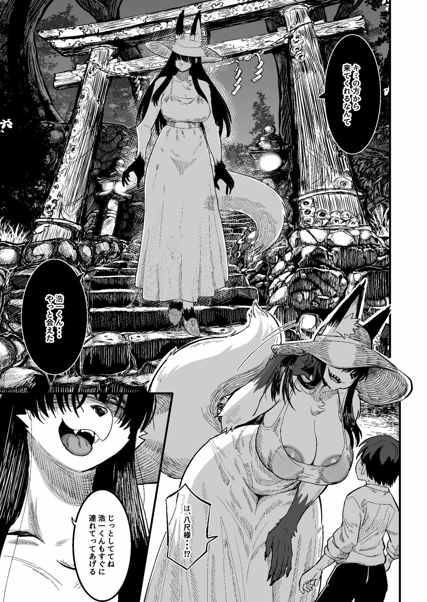 八尺狐は祟らない 画像7