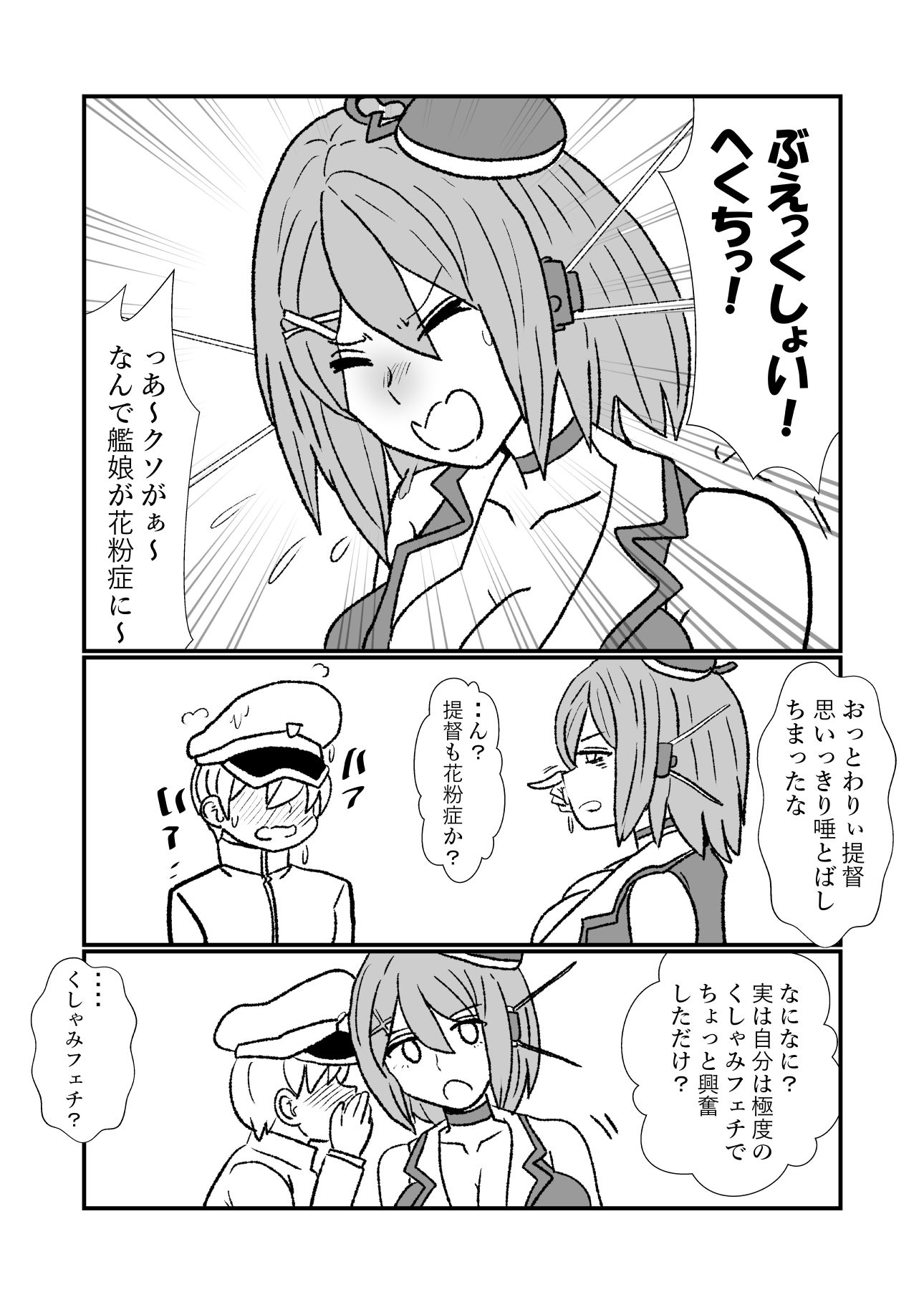 特癖作品集【くしゃみ】 画像4