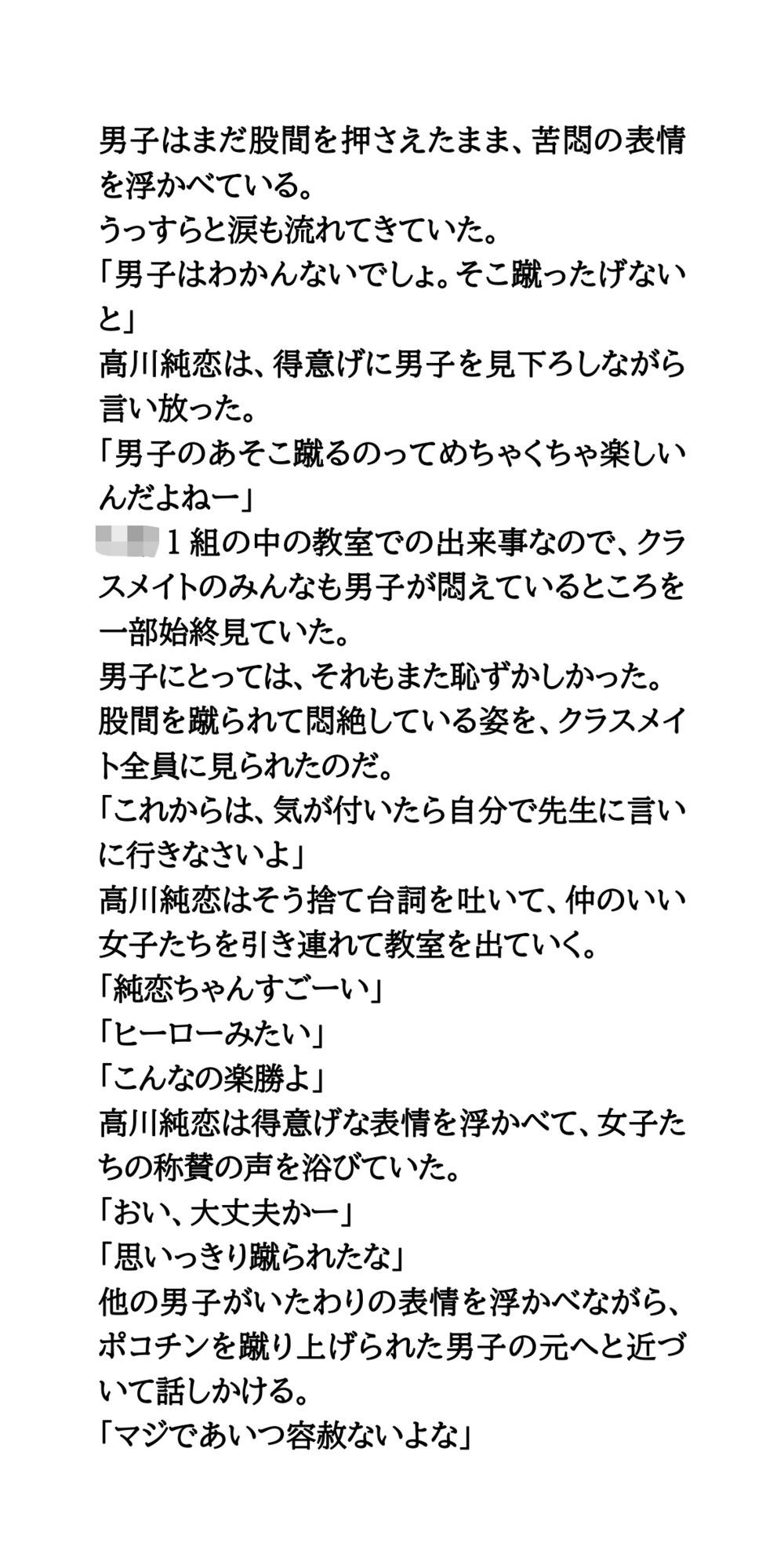 【エロ漫画】ポコチン蹴りが趣味のドS女子に仕返し。裸にひん剥き撮影会2