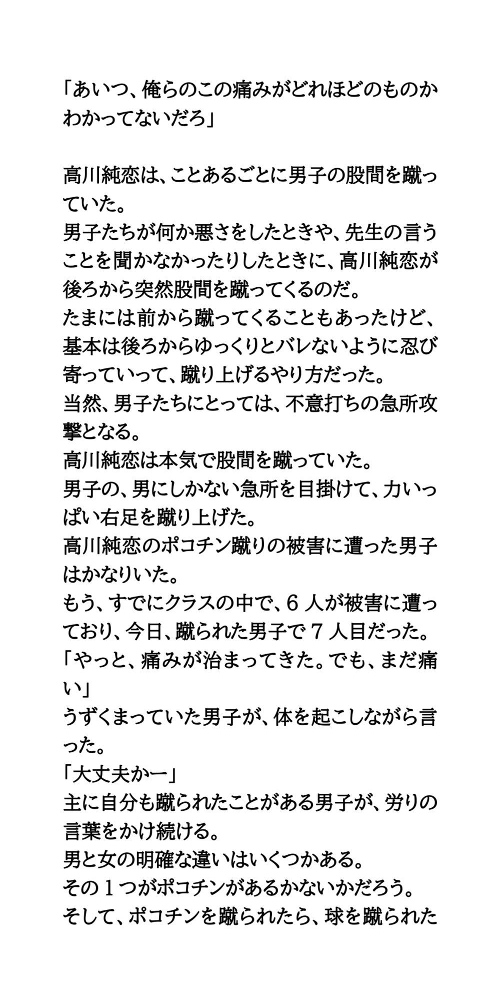 【エロ漫画】ポコチン蹴りが趣味のドS女子に仕返し。裸にひん剥き撮影会3