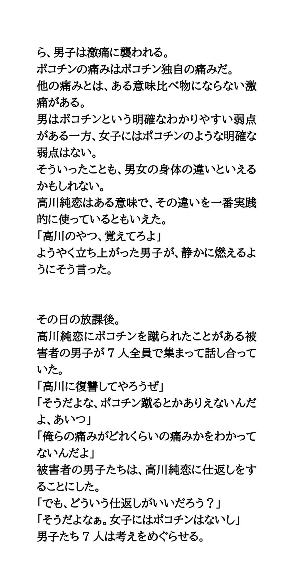 【エロ漫画】ポコチン蹴りが趣味のドS女子に仕返し。裸にひん剥き撮影会4