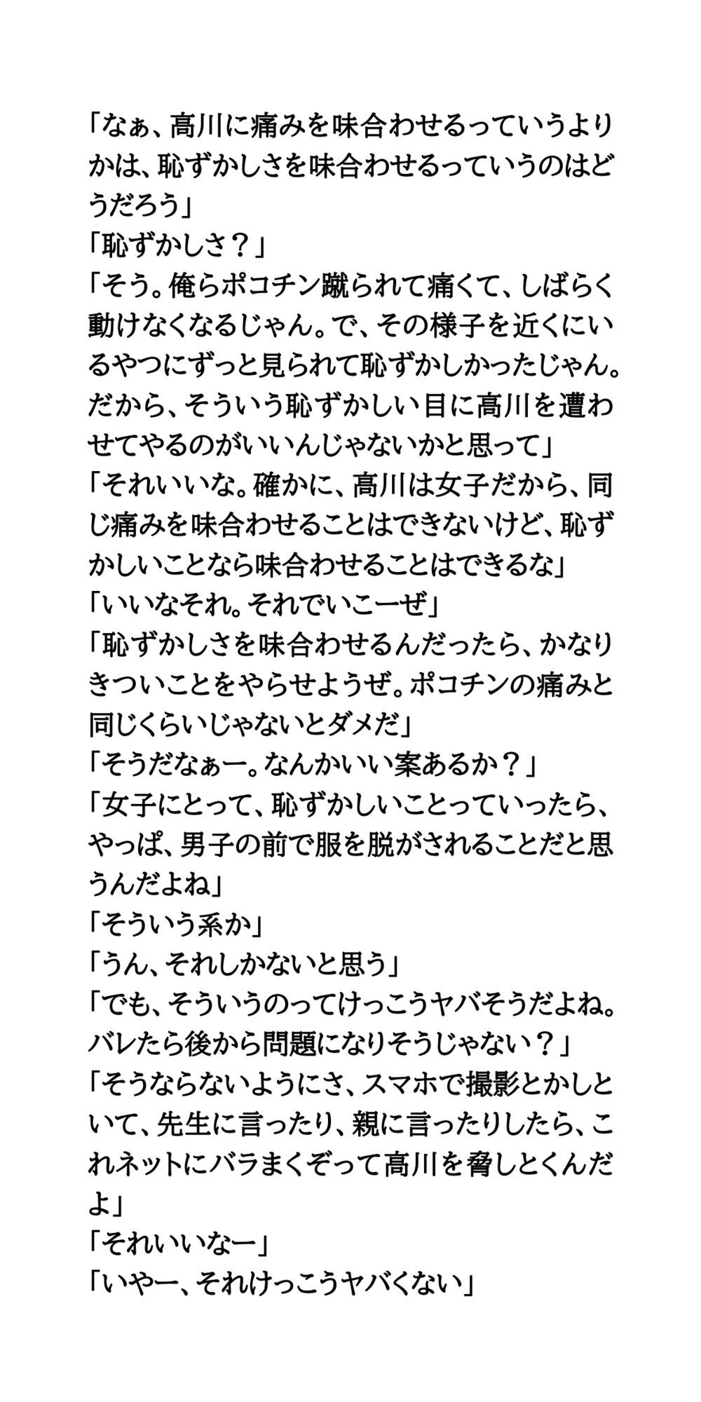 【エロ漫画】ポコチン蹴りが趣味のドS女子に仕返し。裸にひん剥き撮影会5