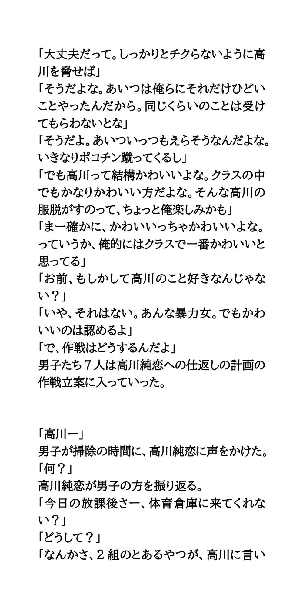 【エロ漫画】ポコチン蹴りが趣味のドS女子に仕返し。裸にひん剥き撮影会6