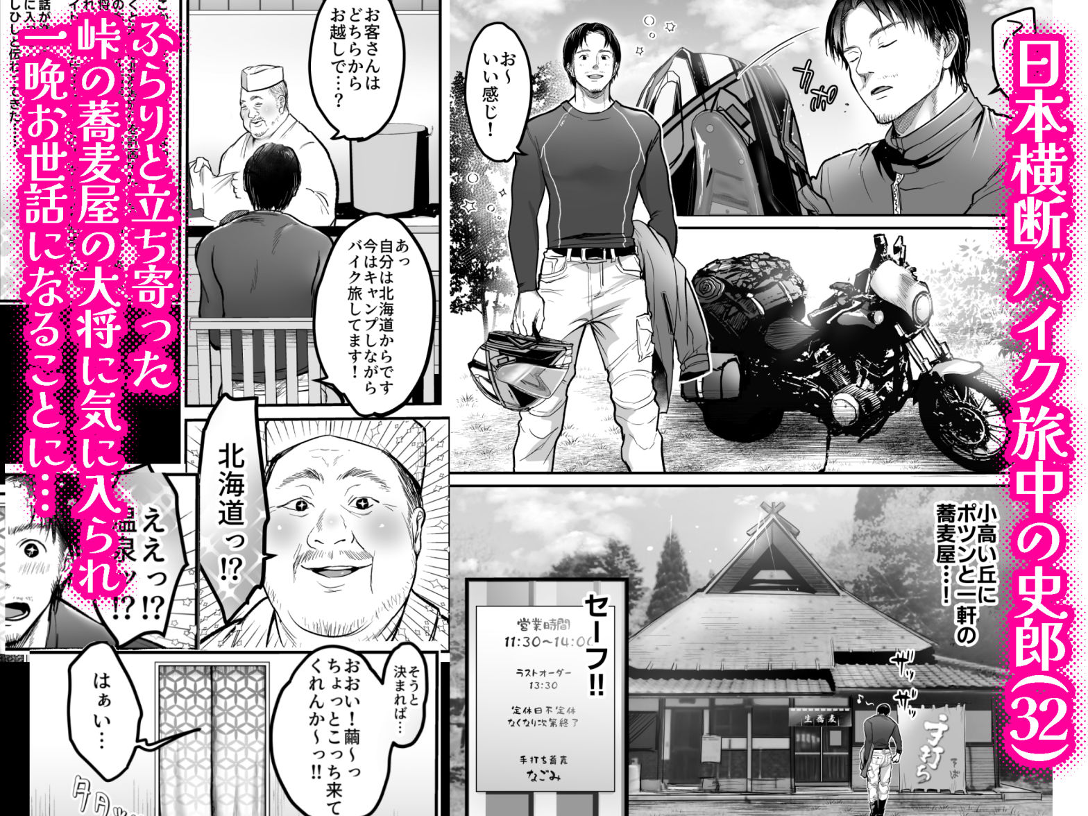 サンプル画像1:男ひとりバイク旅〜峠の蕎麦屋の若妻編〜(スーパーイチゴチャン) [d_723181]