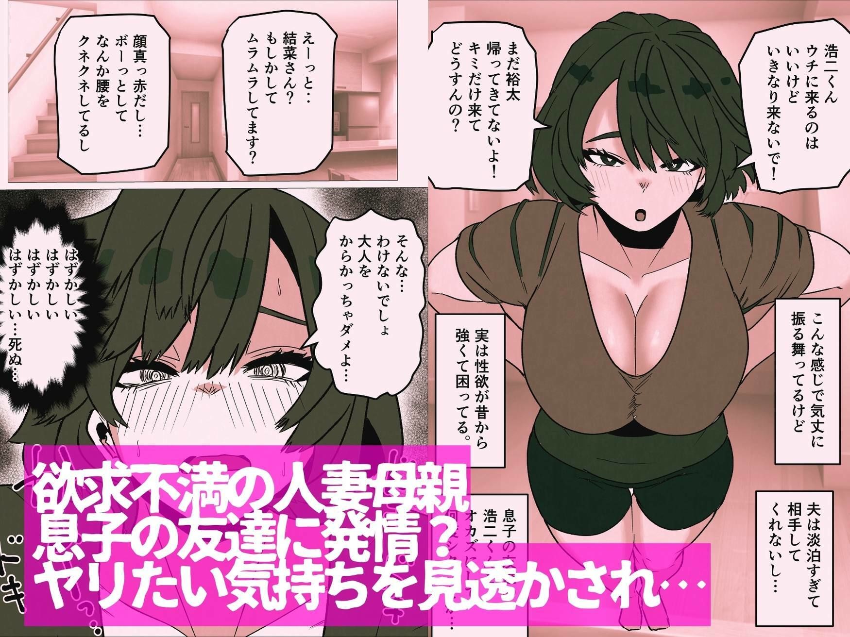 発情した人妻母親から性癖ゴリ押しされた件 画像1