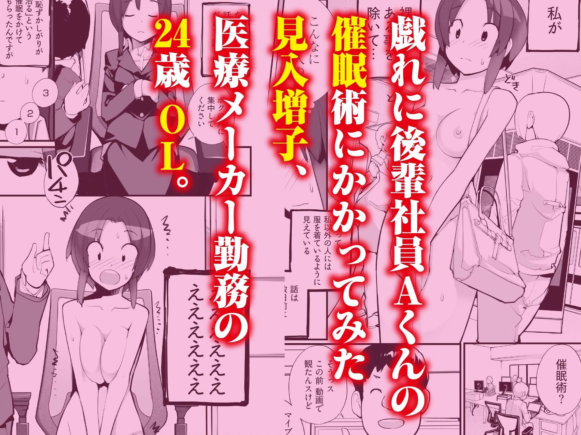 サンプル画像1:催●にかかった先輩を放置してみたら…VOL.1(ろくもんせんアスタリスク) [d_723207]