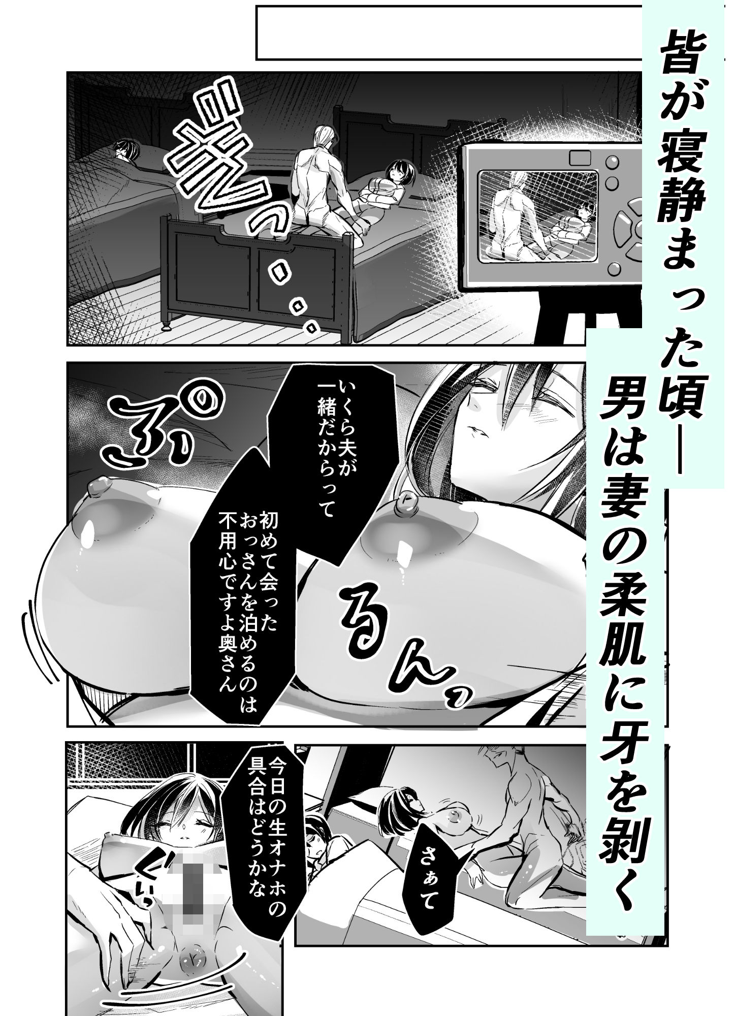 夫の上司の生オナホにされた妻 画像3