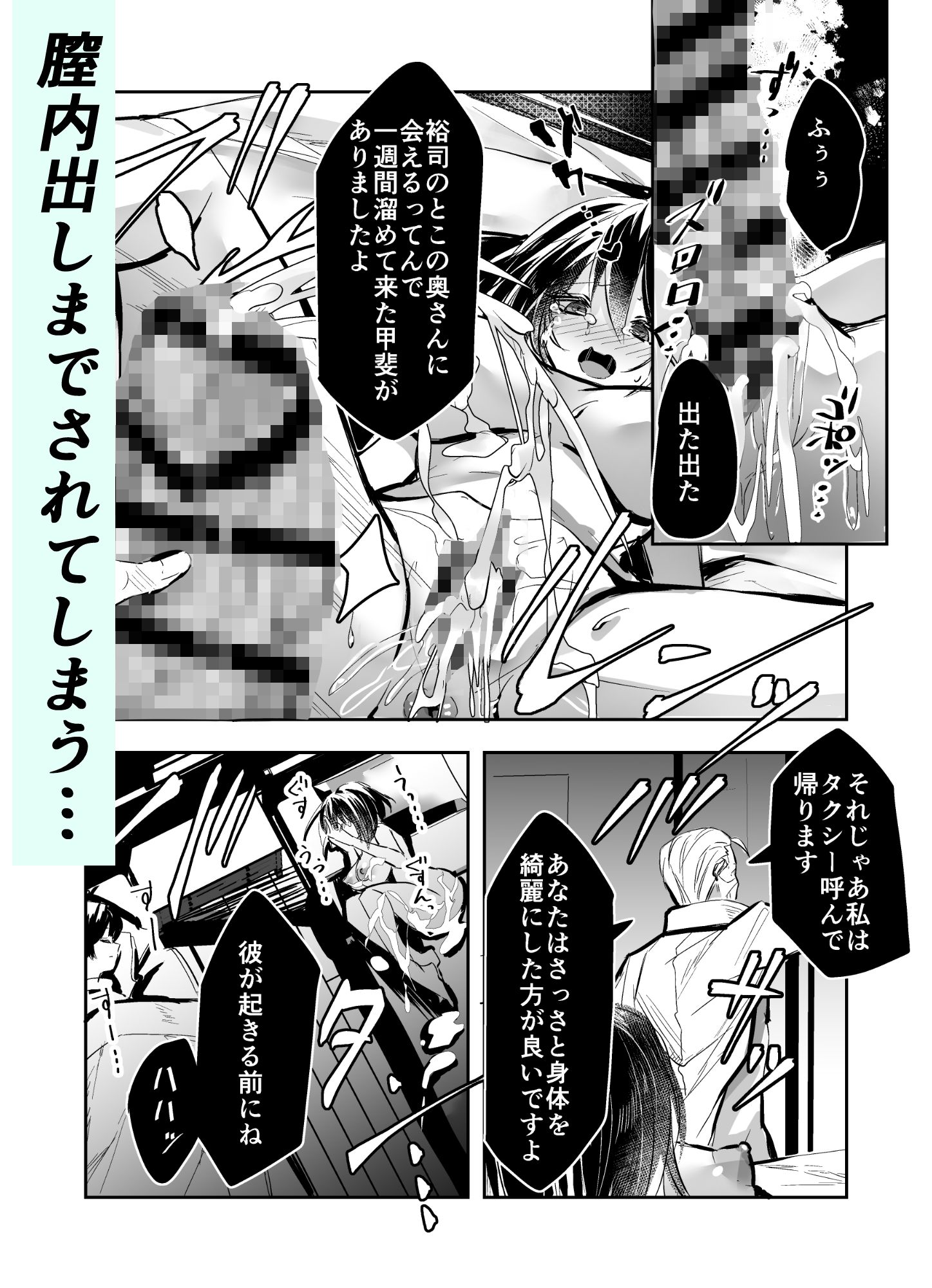 夫の上司の生オナホにされた妻 画像6