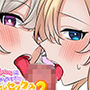 ギャルたちに可愛がられすぎて、ナカ出しセックスしまくるハナシ2