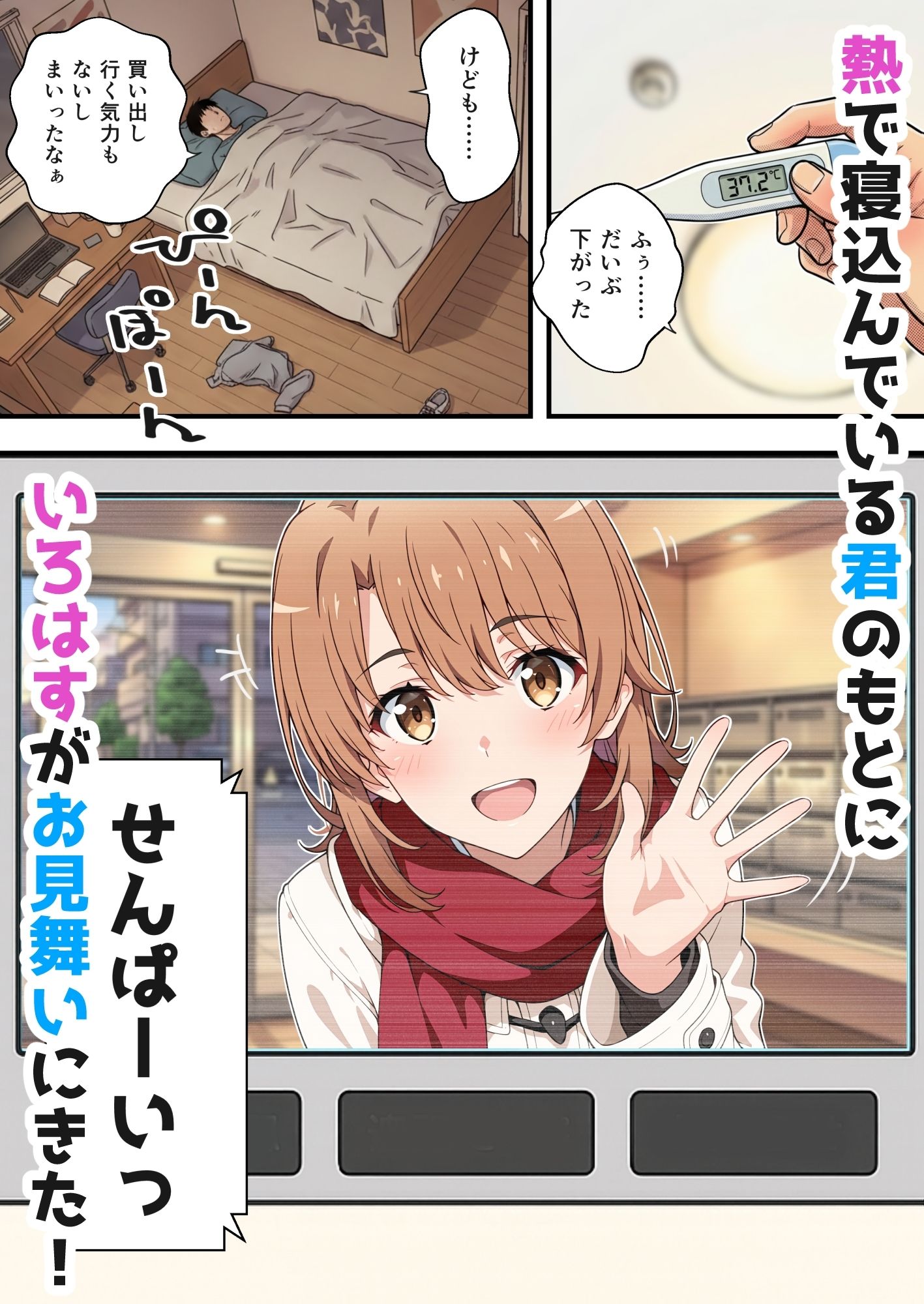 サンプル画像1:いろはすがきた！(アカーテン) [d_723216]