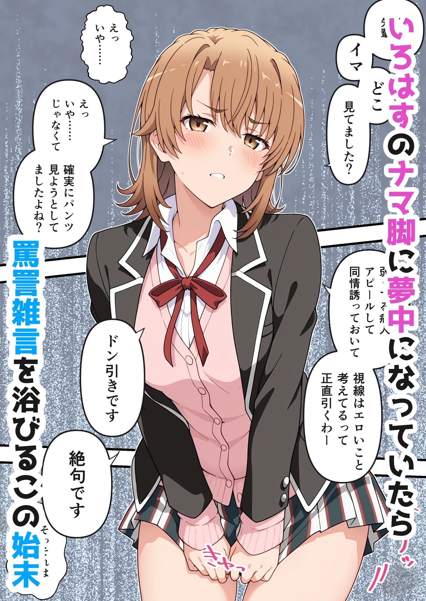 いろはすがきた！ 画像2