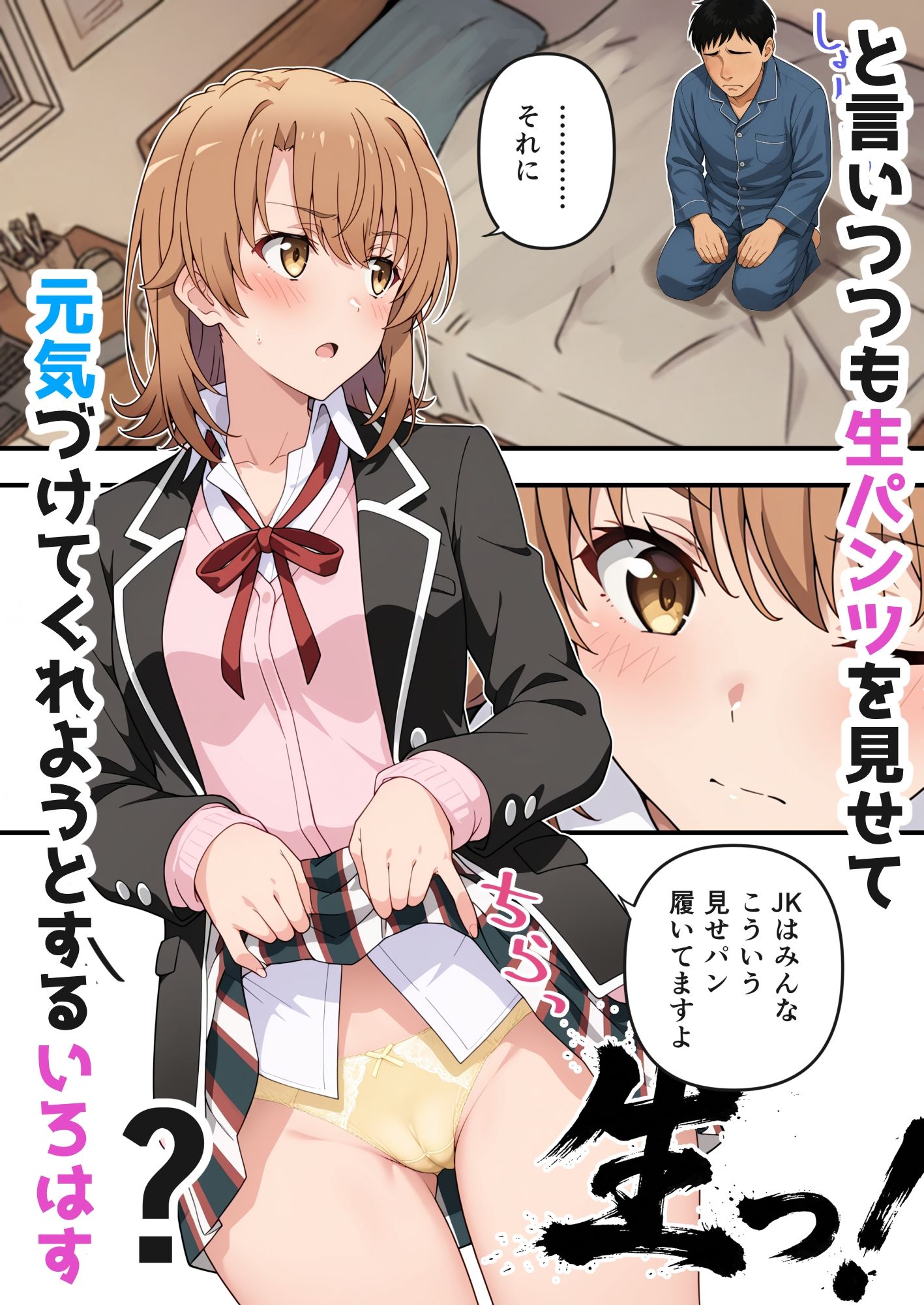 サンプル画像3:いろはすがきた！(アカーテン) [d_723216]