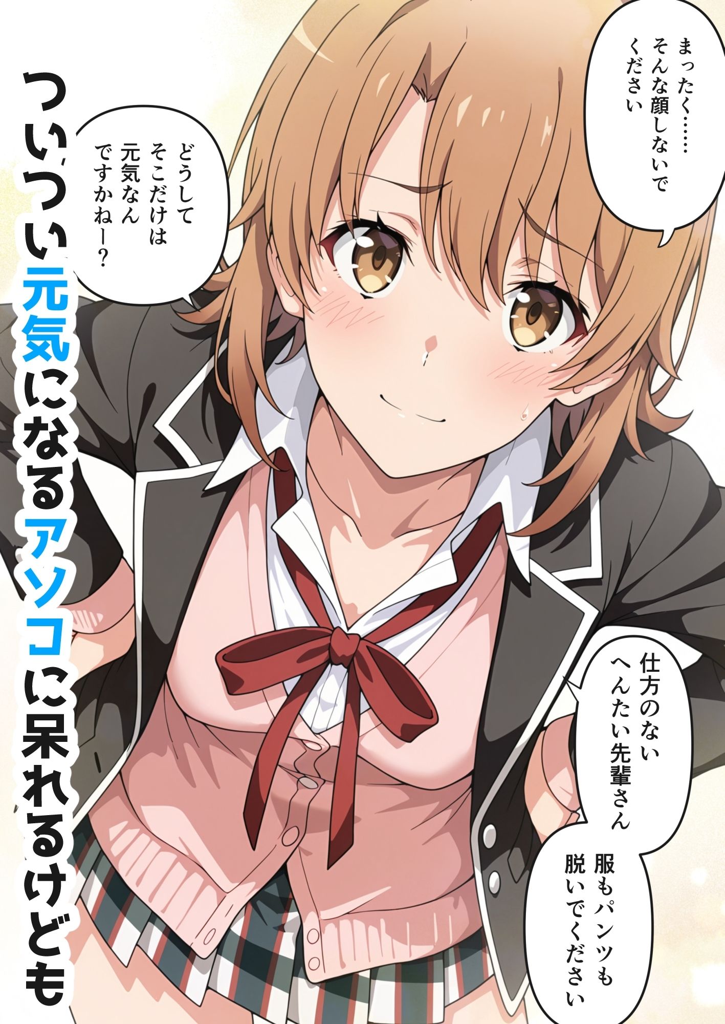 サンプル画像4:いろはすがきた！(アカーテン) [d_723216]